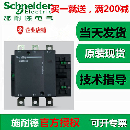 企业店全新施耐德交流接触器LC1-E200M5N LC1-E200M5N 线圈电压AC