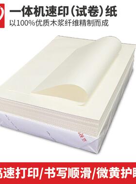 8K试卷纸微黄色60g70g考试卷子B4原白双胶纸复印打印一体机速印纸