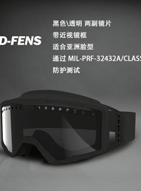 CHERCHER清哲 D-FENS 战术风镜可配近视镜防破片护目镜