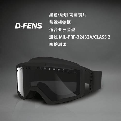 CHERCHER清哲 D-FENS 战术风镜可配近视镜防破片护目镜