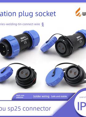 威普防水航空插头和插座Sp25-2/3/4/9/10/12/12B19芯Sp2510/2512/