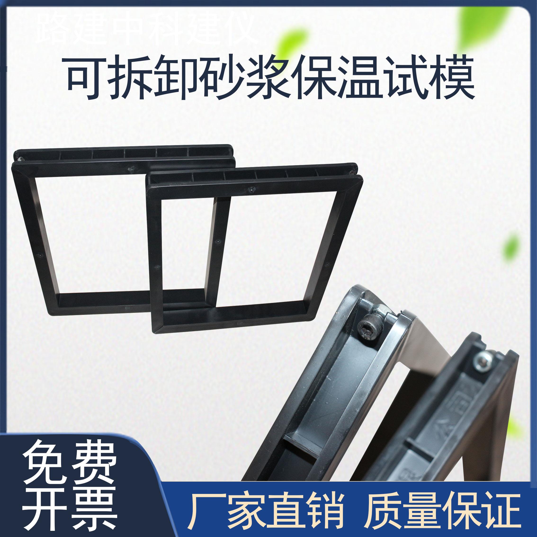 砂浆保温试模混凝土抗压模具可拆试模砂浆保温试模保温材料模具