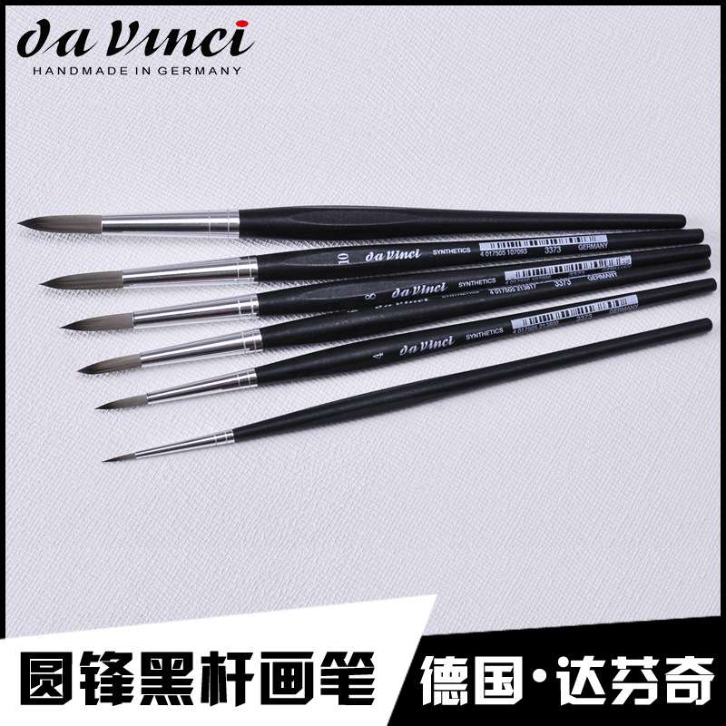 Da Vanci达芬奇尖头圆头尼龙毛水彩画笔 水彩笔 软毛3373画笔套装