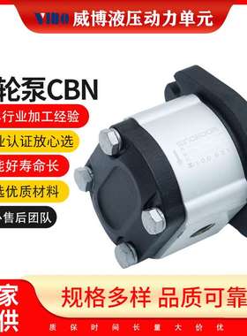 威博厂家直供 铸铁齿轮泵CBN系列 CBNT系列 大量现货