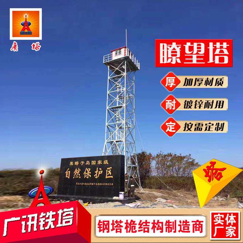 15米森林防火瞭望塔热镀锌防腐景观瞭望塔观光山顶防火瞭望铁塔