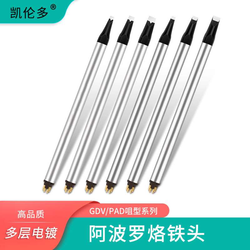 高品质阿波罗烙铁头DC DCS系列PAD GDV DV1自动焊锡机器人铬铁头