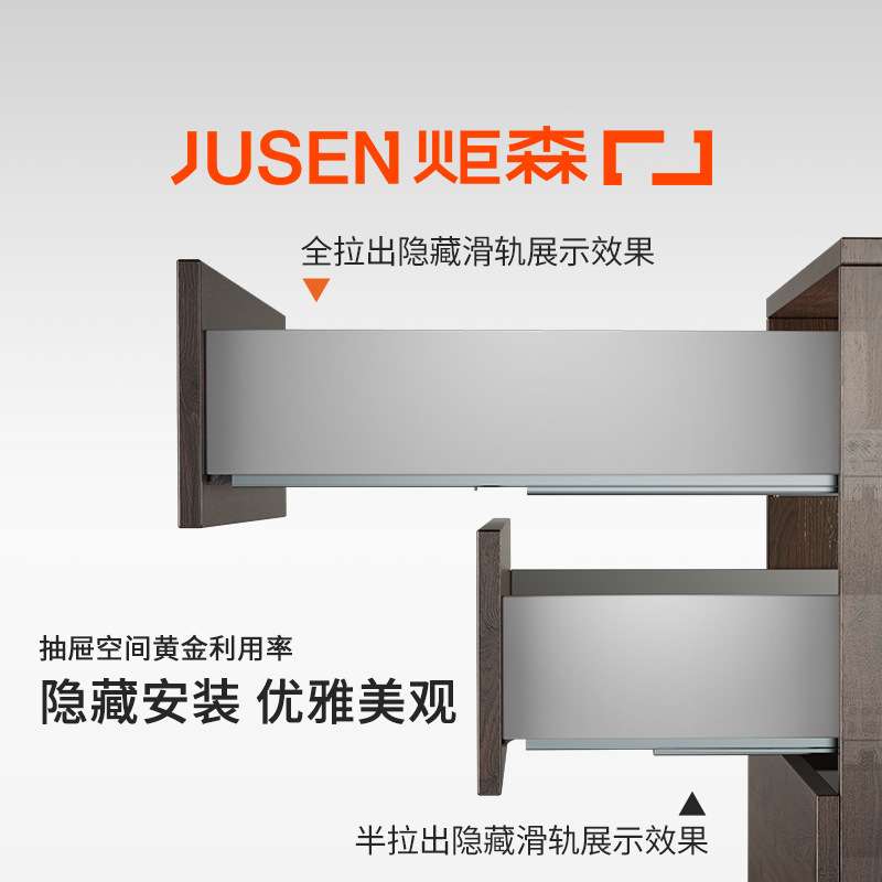 Jusen炬森隐藏托底轨全拉滑轨冷轧钢抽屉滑道橱柜五金