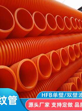 MPP电力波纹管双壁单臂波纹管HFB电缆保护管100穿线管150电力套管