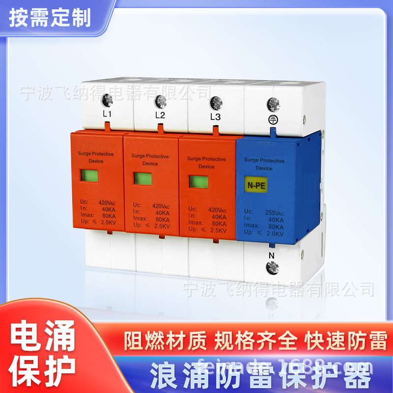 飞纳得SJD385-80/1一级电浪涌防雷保护器 光伏太阳能2P避雷断路器