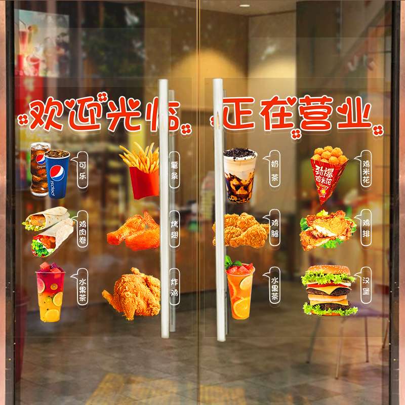 天台悦先汉堡店玻璃门创意贴纸炸鸡薯条餐厅墙壁装饰可乐鸡翅大门图片