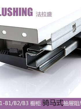 FLUSHING法拉盛 骑马抽屉滑轨导轨缓冲阻尼低中高邦托底液压轨道