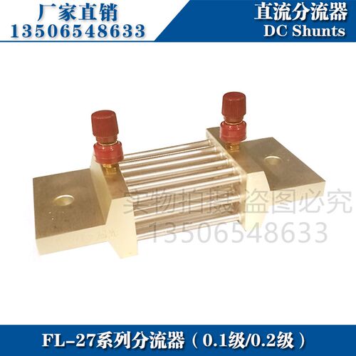 推荐西崎超光0.1级0.2级分流器FL-27 750A 800A 75mV直流分流器