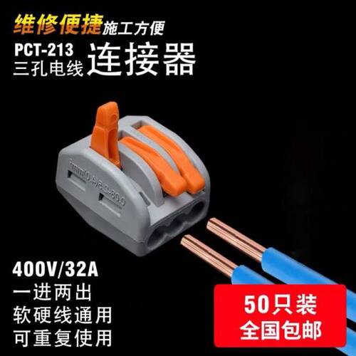电线连接器PCT-212/213导线并线器接线端子快速对接接头
