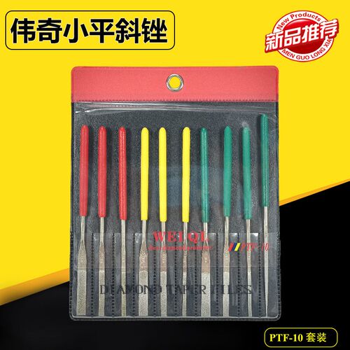 伟奇WEIQI PTF-10小平斜合金钻石锉刀钳工修模模具抛光金刚石锉刀