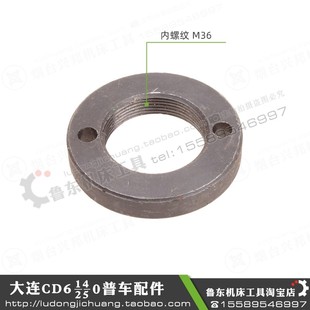 6250车床 皮带轮 轴 大连机床CD6140A 锁母 6240 M36 螺母帽 6150