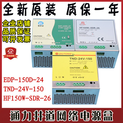 通力电梯井道网络电源盒TND-24V-150/EDP-150D-24/HF150W-SDR-26
