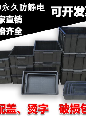 ESD防静电周转箱PCB板黑色塑料收纳箱电子元件托盘养龟塑胶框带盖