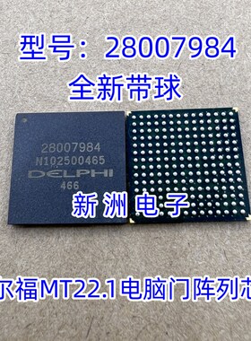 28007984 BGA 适用德尔福MT80电脑板易损进口芯片 专用钢网