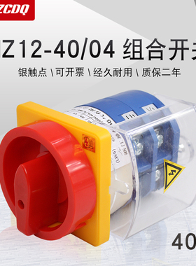 HZ12-40/04电源切断开关万能转换负载主控断路通断组合380V 40A