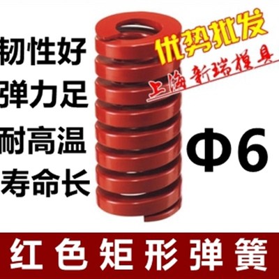日标红色矩形弹簧TM6*20 30 40 50 60 70 80 90 100-300