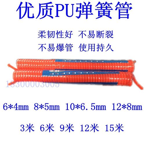 优质PU弹簧管6*4 8*5 10*6.5 12*8mm 3 6 9 12 15米 空压机软管
