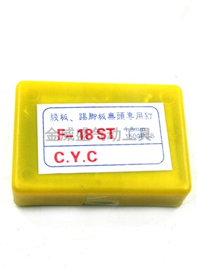 正宗固利 FST18黑钢钉1.8mm 1300pcs 线板钢钉踢脚板无头钉专用钉