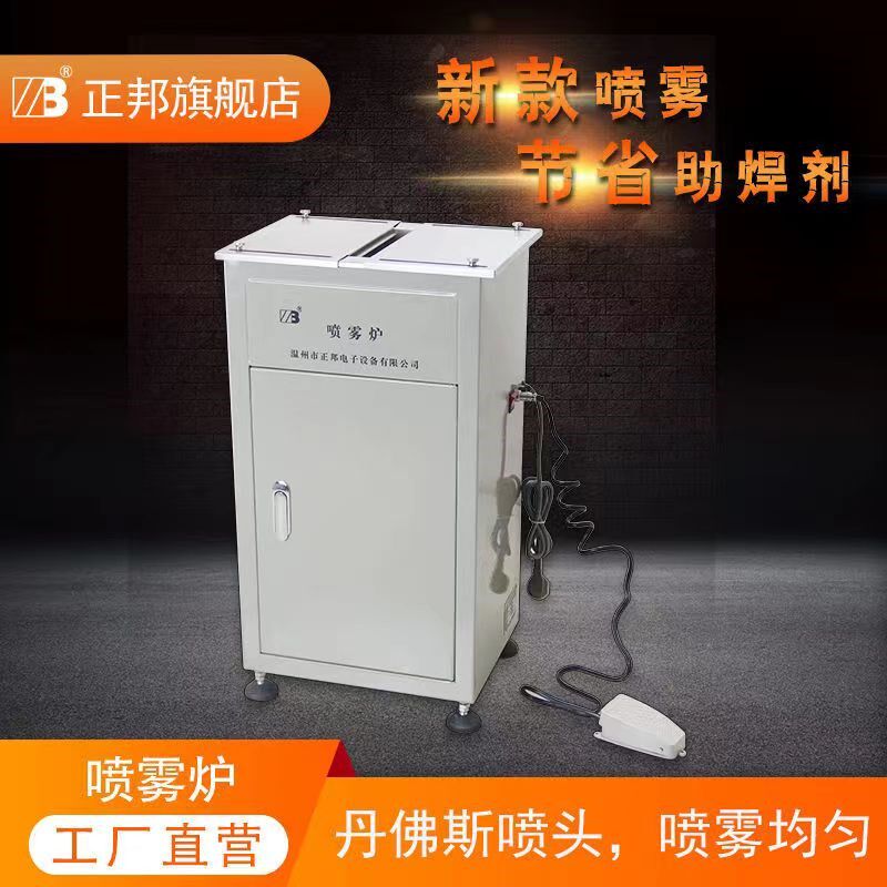 正邦电子线路板喷雾炉 助焊剂喷雾炉/发泡炉 台湾进口喷头 喷炉