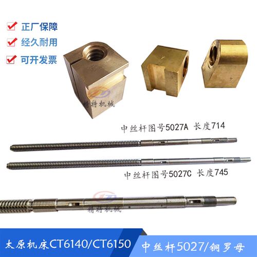 太原机床CT6140A/CT6150 丝杆螺母T22x5 中拖板丝杆 长714/长745