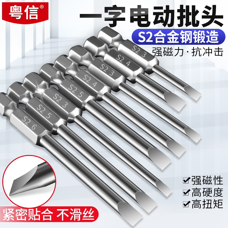 一字批头电动螺丝刀S2合金钢枪头手电钻起子带磁性加长气动风批咀
