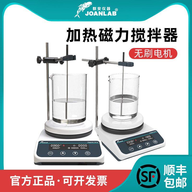 群安仪器 实验室磁力搅拌器数显恒温加热控温小型电磁搅拌机HS-12