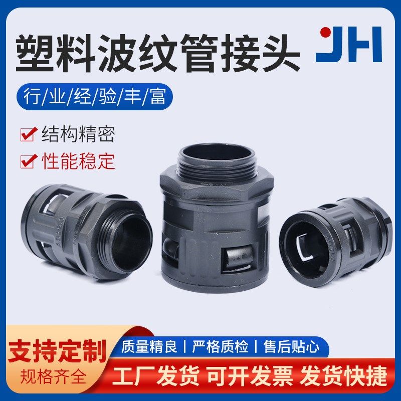 塑料波纹管接头穿线保护管快速接头PP/PA/PE软管接头AD10 13 15.8,标准件/零部件/工业耗材,输送带/传送带,淘宝优惠券,粉丝福利购,淘宝优惠卷