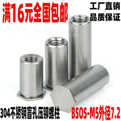 不锈钢304盲孔压铆螺柱压铆螺母柱压铆螺柱M5x8~M5x25外径7.2