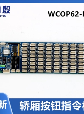 适用现代电梯按钮扩展板 STVF9轿厢按钮指令板 WCOP62_BD电梯配件