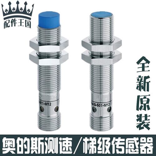 西子奥的斯扶梯梯级丢失开关传感器DW-AS-613-M30-002 633 M12