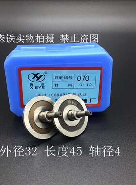 线切割导轮配件无锡协业070 561.451 529 571 077126185 单双包邮