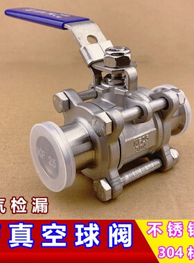 KF真空球阀 304不锈钢卡箍式 316L快装真空球阀 KF10 16 25 40 50