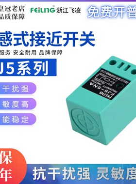 飞凌接近开关FJ5-5NA-5PA-5KA-5NB/SN04-N/TL-Q5MC1/D1/B1/C2/-Z