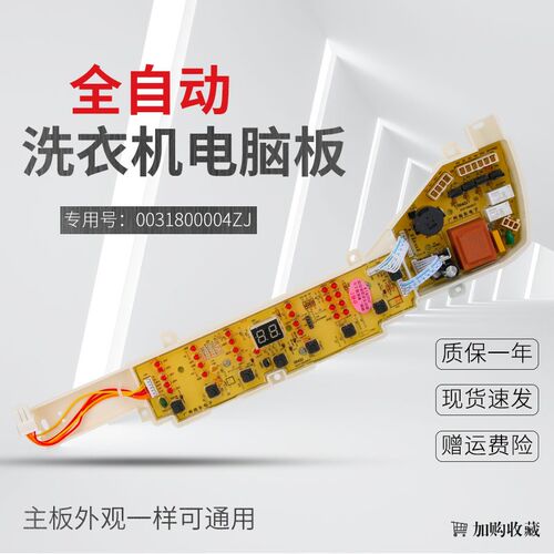 海尔洗衣机电脑板主板XQB75-/XQS75-/XQS70-BZ1626 0031800004ZJ