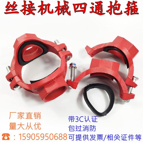 丝接分水机械四通 镀锌管给水卡箍 消防管抱箍丝口四通150100变25