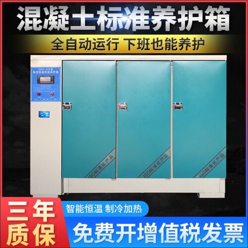 水泥保温柜混凝土标准养护箱全自动恒温恒湿制冷标养箱实验室工地