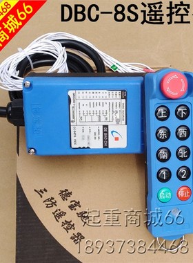 行车龙门吊无线遥控器DBC-6S德宝驰36V380V天车葫芦工业遥控开关