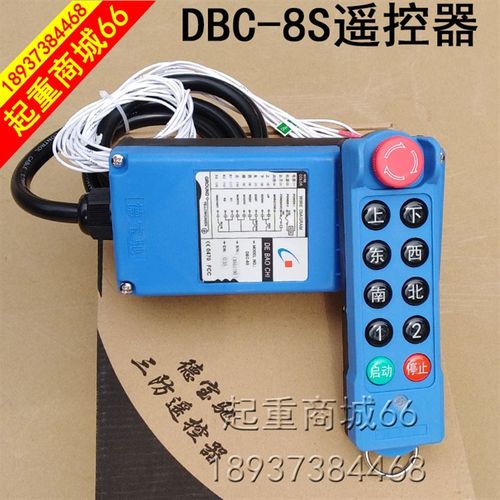 行车龙门吊无线遥控器DBC-6S德宝驰36V380V天车葫芦工业遥控开关