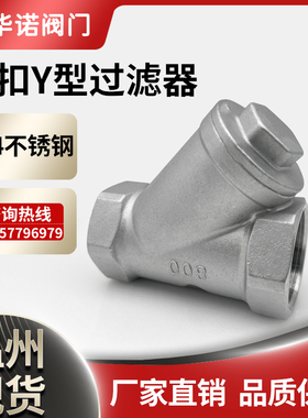 304不锈钢内丝Y型过滤器GL11W-16P丝扣内螺纹管道水暖配件4分6分1