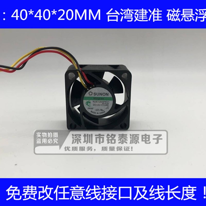 原装SUNON  KDE1204PKV1  4020 12V 0.8W 4厘米静音 磁悬浮风扇