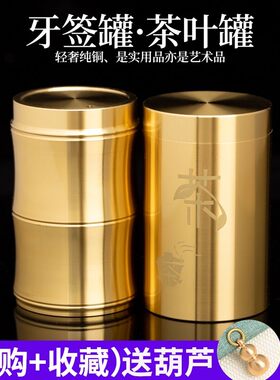 纯黄铜普洱茶叶罐空罐牙签筒便携小号茶罐密封罐随身盒旅行储存罐