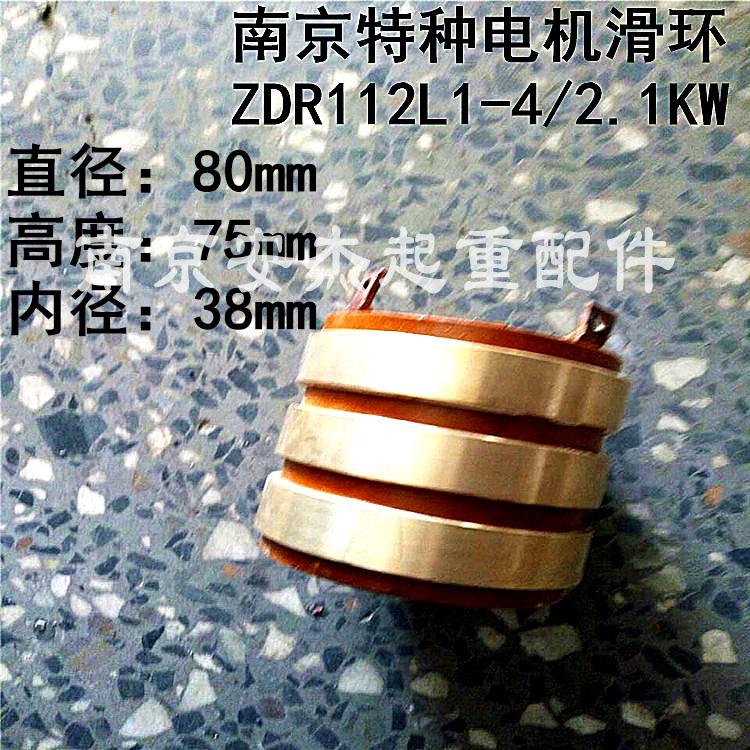 南京特种电机集电环 1.5KW/2.1KW锥形绕线转子三相异步电动机滑环