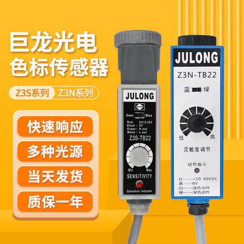 光电开关纠偏制袋机色标传感器Z3N-TB22 TW22 Z3S-T22US-400S巨龙