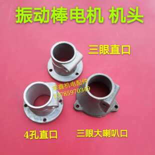 建筑机械混凝土振动棒插入式手提平板震动器铜芯设备配件尖头机头
