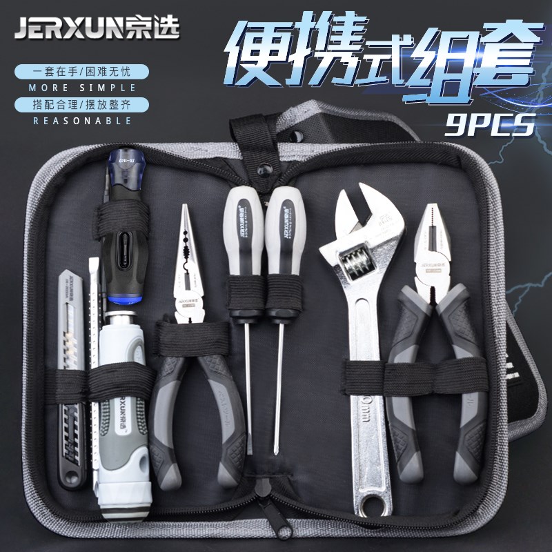 京选家用工具包套装多功能五金工具电工维修汽车载组套螺丝刀组合