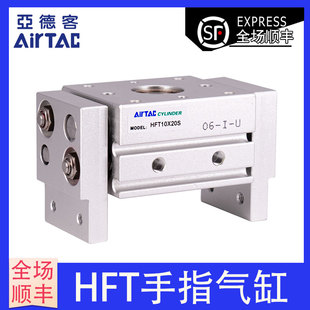 亚德客AIRTAC气动手指气缸HFT25X100S HFT32X60-S HFT32X80S